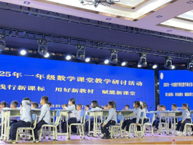 共研新課堂，同筑教育夢(mèng)——定安縣山高學(xué)校2025年蘇教版一年級(jí)數(shù)學(xué)課堂教學(xué)研討活動(dòng)